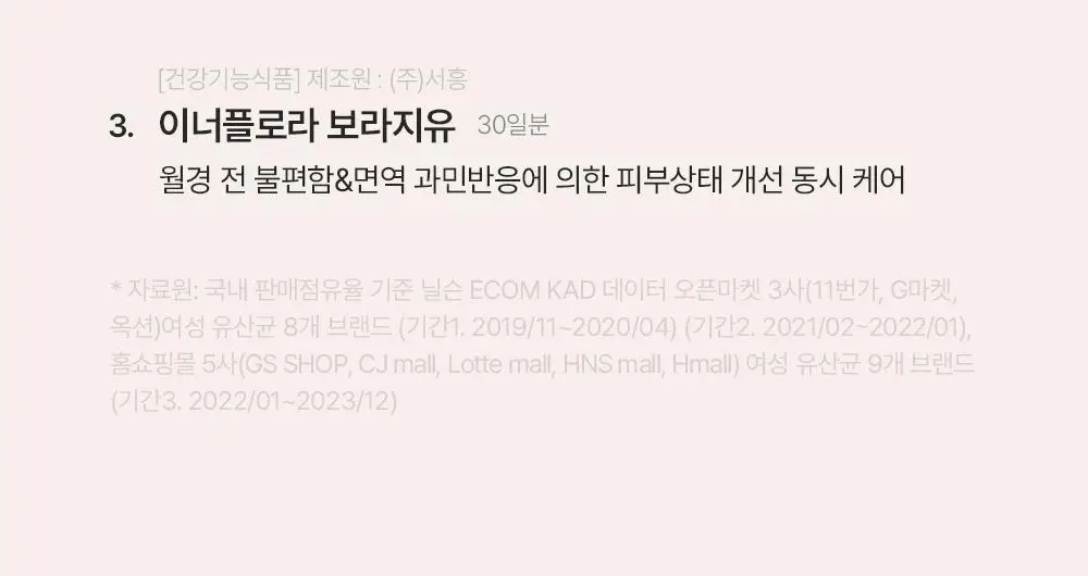 [콜레스테롤 개선] 이너플로라 보라지유 60캡슐 (1개월분) 상세페이지 28